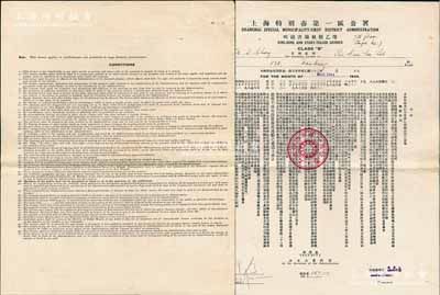 1944年“上海特別市第一區(qū)公署唱說(shuō)書(shū)場(chǎng)執(zhí)照乙等”1份，發(fā)給南京路大新公司（Sun Co., Ltd.,老上海四大百貨公司之一），中英文雙面印刷；此種老上海百貨公司內(nèi)的娛樂(lè)業(yè)營(yíng)業(yè)執(zhí)照存世極為罕見(jiàn)，保存甚佳，敬請(qǐng)預(yù)覽
