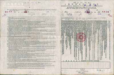 1944年“上海特別市第一區(qū)公署（改財(cái)政局）馬戲場(chǎng)、臨時(shí)市場(chǎng)、跳舞場(chǎng)及其他公共游戲場(chǎng)執(zhí)照”1份，發(fā)給大新公司（The Sun Co., Ltd.,老上海四大百貨公司之一），中英文雙面印刷；此種老上海百貨公司內(nèi)的小戲場(chǎng)營(yíng)業(yè)執(zhí)照存世極為罕見(jiàn)；保存較佳，敬請(qǐng)預(yù)覽
