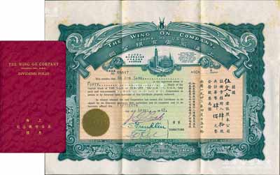 1942年上海永安有限公司股票，肆拾股計(jì)華幣肆佰元，深綠色印刷，附帶息摺和原封套，八五成新