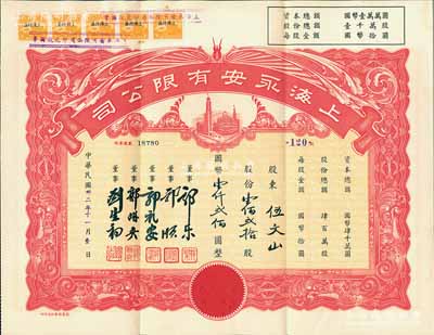 民國(guó)卅二年（1943年）上海永安有限公司股票，壹佰貳拾股計(jì)國(guó)幣壹仟貳佰圓，紅色印刷，票上有永安財(cái)團(tuán)巨商郭樂(lè)、郭順等簽名，附帶有封套，九成新