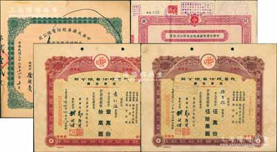 老上海股票4種，詳分：1947年茂昌股份有限公司股款收據(jù)壹萬(wàn)股、伍萬(wàn)股；1947年中英大藥房合并增資股款收據(jù)367400股，其股東為交通部；1948年信誼化學(xué)制藥廠股票13125股；七五至八成新