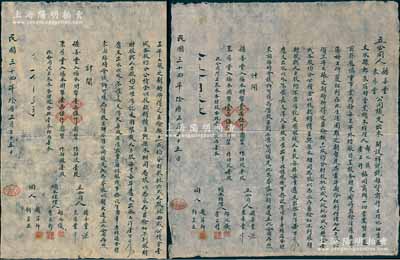 民國(guó)三十四年（1945年）文水縣“祥記號(hào)雜貨商行”股份合同共2份，事為“德善堂、東厚堂合夥在文水縣鄭家莊村開(kāi)設(shè)祥記號(hào)雜貨商行生理，各入福本國(guó)幣15000元作財(cái)股壹股，每三年為大賬之期，所得之盈余按11成均分，其中財(cái)股按6成、人力股按4成、公積金按1成”，并言明人事及公議等情；人力股，乃傳統(tǒng)商業(yè)之激勵(lì)制度，當(dāng)商號(hào)獲利后，財(cái)東按銀股分紅，店夥按力股分紅，且不承擔(dān)虧損責(zé)任，正因如此，