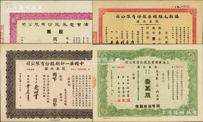老上海股票4種，詳分：1947年中國(guó)華一印刷股份有限公司股款收據(jù)褐色未填用、上海華商電氣股份有限公司股款收據(jù)普通股壹萬(wàn)股、協(xié)新毛紡織染股份有限公司股款收據(jù)壹萬(wàn)股，1949年浦東電氣股份有限公司股票肆萬(wàn)股，票上分由杜月笙、錢新之等署名；八至九成新