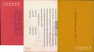 老上海股份合同章程2種，詳分：①1950年“錦記華洋號(hào)”合同契約1冊(cè)，事為金城內(nèi)衣制造廠因故向錦記華洋什貨號(hào)（錦記廠總機(jī)構(gòu)）租借其?？罩畯S，工場、房屋、機(jī)車及附屬生財(cái)，均作臨時(shí)生產(chǎn)之用，且列明清單等情；②1951年《南華棉織印染股份有限公司章程》1冊(cè)，內(nèi)中對(duì)股份、股東會(huì)、決算及盈余分配、附則等均有詳細(xì)之規(guī)定；保存甚佳，敬請(qǐng)預(yù)覽
