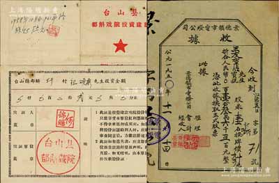 新中國老股票2種，詳分：①1950年景德鎮(zhèn)市電燈公司（股款）收據(jù)，米壹石折合人民幣壹拾叁萬六千五百元，屬解放初期之大米折實(shí)股票；②1959年臺(tái)山縣都斛戲院投資建設(shè)股份證，投資金額貳元；八成新