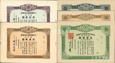 日商鹽業(yè)老股票共5種，均屬未發(fā)行之樣本券，詳分：1954年詫間合同制鹽株式會(huì)社株券，第壹、貳、叁回增資壹百株券金壹萬圓3種全套；1958年三和鹽業(yè)組合出資券，壹口券金壹萬圓、拾口券金拾萬圓；少見，九至九五成新