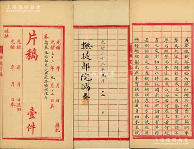 光緒三十三年（1907年）“撫院片稿”（即清廷大內檔案之巡撫級奏折）1件，由“撫提部院馮（煦）”具奏，事為“查鐵路總理李經方奉使赴英，礦務總理蒯光典本實缺淮揚道員初未至皖、現又奉派監督西洋留學生續派之李經義（即李鴻章之侄李經羲）堅辭不受，并無替者，請部舉定安徽鐵路、礦務兩總理，及早接辦理”等情；此上奏者乃安徽巡撫馮煦，而其上鐵路總理李經方（李鴻章之子）曾主持總辦安徽全省鐵路有限