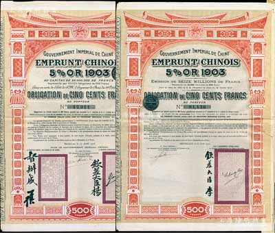 大清帝國政府對外發行汴洛（開封至洛陽）鐵路公債1905年500法郎、1907年500法郎共2種全套，其上分別有欽差大臣楊(兆鋆)和督辦盛(宣懷)、欽差大臣李(盛鐸)簽名及官印；八成新