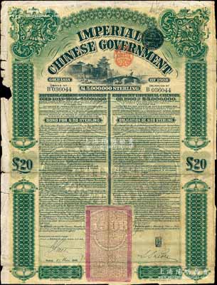 1909年大清帝國政府對外發行京漢鐵路債券20英鎊，上印英國著名版畫家托馬斯·阿洛姆手繪的北京西直門圖景，由東方匯理銀行（Banque de L'Indo-Chine）代理發行，駐法公使劉式訓簽名；海外回流品，六成新