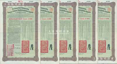 1908年（光緒三十四年）大清帝國對外發行津浦鐵路債券綠底紫色100英鎊共5枚，由德華銀行（Deutsch-Asiatische Bank）代理發行，有督辦津浦鐵路大臣呂海寰、駐德大臣孫寶琦簽名及官印，票上有中文；海外藏家出品，八成新