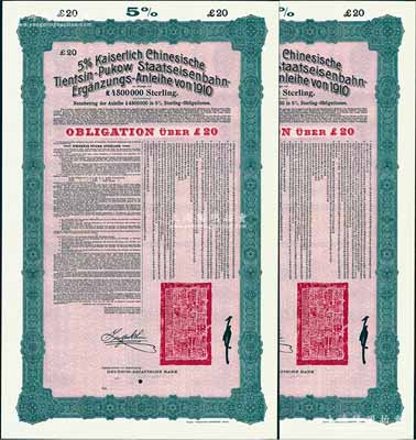 1910年（宣統二年）大清帝國政府對外發行續借津浦鐵路債券紅底綠色20英鎊庫存備份票（無號碼）共2枚，用于債券持有人丟失后補換，由德華銀行（Deutsch-Asiatische Bank）代理發行，票上印有中文，由督辦津浦鐵路大臣徐世昌和駐英公使劉玉麟簽署，附帶完整息票；源于德國財政部檔案，此種無號碼庫存票存世罕見，九成新