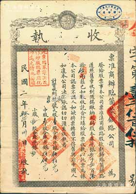 民國二年（1913年）稟準商辦臨箇蒙鐵路公司“股票收執”，面額礦砂股本庫平改大花銀陸拾伍元，分為大股壹股合大花銀伍拾元、中股叁股合大花銀拾伍元；此臨箇蒙鐵路，即指臨安府（1914年改名建水縣）至箇舊廳（今個舊），再至蒙自縣的鐵路；中國鐵路老股票之珍罕品，亦屬首度公諸于陽明，八成新
