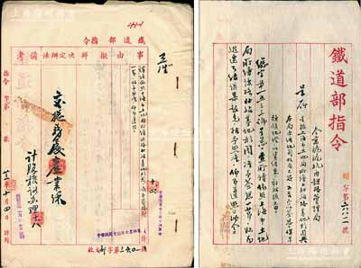 民國廿三年（1934年）國民政府“鐵道部指令”1冊，事為“因京滬、滬杭甬鐵路管理局呈報，上海市土地局所繪該路北站基地形圖與本局原繪地圖略有不符，今準予簽認”等情，內附“京滬、滬杭甬鐵路管理局”公函、發文稿、藍紙地形圖等，由部長顧孟余簽署；時值1932年第一次淞滬抗戰時，上海老北站因臨近閘北戰場，故四層樓房均毀于戰火，自1933年起逐漸修復，此文獻即見證上海老北站重建之歷史；保存