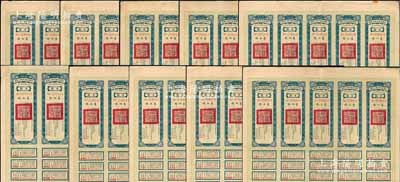 民國二十一年（1932年）安徽省歙昱路公債票伍圓（即壹圓5聯張）共10枚，由安徽省主席吳忠信（國民政府要員、歷任蒙藏委員會委員長等職，1940年2月曾主持西藏第14世達賴即位大典）等簽署，均附帶有息票，八至八五成新