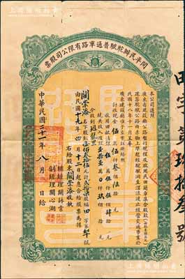 民國二十一年（1932年）開平民辦駝駙普通車路有限公司股票（由赤墈上埠經駝駙洞至滘流渡公路），銀壹佰叁拾伍元計貳拾柒股，附帶息摺及原封套，近八成新