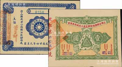 廣東老股票2種，詳分：①1935年臺山縣崗田公路橫江段丁股臨時股票伍員，由臺山縣崗田公路橫江段勷辦處發行；②江佛公路順德段第五區人民建筑委員會股票壹圓，背印章程；八五成新