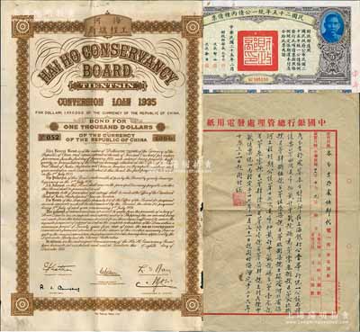 民國債券及公文一套，詳分：①1935年（天津）海河工程總局債券1000元，其發行號碼僅為“52號”；②民國二十五年統一公債丙種債票百圓；③1937年中國銀行總管理處致各分支行處“快郵代電”1份，其內容即為此統一公債和海河工程總局債券之“中簽號碼及開付”事宜；少見，八成新