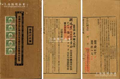 民國五年改六年（1917年）《商辦廣東陽江縣屬利陽電燈股份有限公司股部》1冊，由胡現業氏附股銀伍百元，內中詳列公司章程21條；該公司創辦于1912年，以經營電力事業為宗旨，是陽江第一家電力公司，極富歷史意義；保存甚佳，敬請預覽