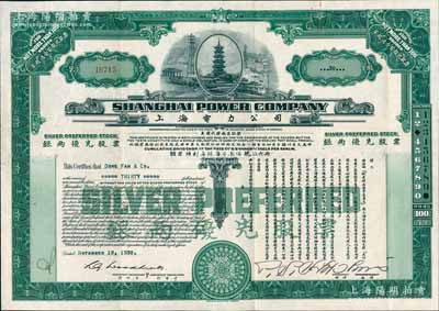1938年上海電力公司·銀兩優先股票，面額30股（每股上海規銀100兩，額定積利每股每年上海規銀六兩），由美國鈔票公司代印；少見且印制精美，八成新