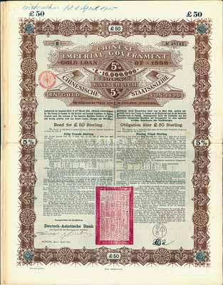 1896年大清中華帝國政府英德借款金債券50鎊共10枚，由德華銀行（Deutsch-Asiatische Bank）代理發行，駐德公使許景澄簽章，滿版水印；源于德國財政部檔案，八至八五成新