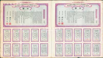 民國元年（1912年）中華民國廣東全省地方勸業有獎公債伍圓2張聯體，由胡漢民、廖仲愷簽署，背印英文，附帶有息票，近八成新