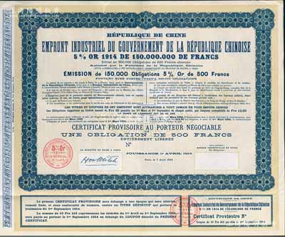 1914年中法實業借款公債臨時憑證500法郎，屬庫存未發行票（無號碼），上有駐法公使胡惟德英文簽名，少見，八五成新