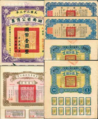 民國債券6枚，詳分：軍事內國公債1917年壹仟圓2枚；直隸善后短期公債1926年伍圓；湖南省公債票1933年國幣壹圓；救國公債1937年伍圓、拾圓；著名集鈔家柏文先生藏品，七至八成新