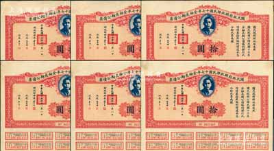 國民政府財政部民國十七年金融長期公債票拾圓共6枚，由財政部部長宋子文等簽署，均附帶有息票，八至八五成新