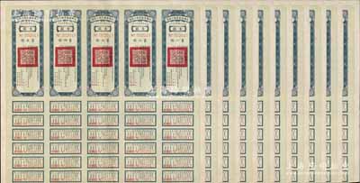 民國二十一年（1932年）安徽省歙昱路公債票伍圓（即壹圓5聯張）共10枚，由安徽省主席吳忠信（國民政府要員、歷任蒙藏委員會委員長等職，1940年2月曾主持西藏第14世達賴即位大典）等簽署，均附帶有息票，八至八五成新