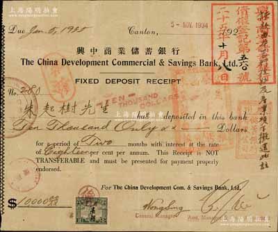 1934年（廣州）興中商業儲蓄銀行大額存單1張，面額高達毫銀1萬元，上貼少見之國民政府財政部印花稅票紀念碑圖壹員1枚，右上角蓋有1936年“債權登記”戳；少見，八成新