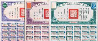 民國二十五年統一公債戊種債票百圓、丁種債票千圓、伍千圓共3種不同，其中伍千圓最大面額券存世少見，均附帶有息票，八至九成新