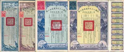 國債4種，詳分：民國二十九年建設金公債·第一期美金債票伍圓、拾圓；民國三十年軍需公債·第一期債票拾圓、貳拾圓；均附帶有息票，八至八五成新