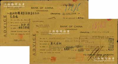 1944年中國銀行之華僑匯票共2枚不同，詳分：①“旅美京華僑救國會”匯給“財政部轉(zhuǎn)廣東省賑委會主任李漢魂”美金5290元，事為“救濟(jì)粵省糧荒用”；②“東倫敦粵災(zāi)籌賑會”匯給“重慶財政部”25英鎊5先令6便士，用于“粵災(zāi)捐款”；此乃海外華僑援助廣東抗戰(zhàn)災(zāi)民之歷史實證，保存尚佳，敬請預(yù)覽
