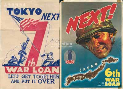 1944年二戰(zhàn)時期美國財政部發(fā)行之“戰(zhàn)爭債券”海報共2張不同，詳分：①“轟炸日本圖”1張，上印美軍士兵、炸彈和日本全圖，且有“6th War Loan”（第六次戰(zhàn)爭公債）字樣；②“占領(lǐng)東京圖”1張，上印“7th War Loan”（第七次戰(zhàn)爭公債）字樣，且背印債券年息表等；此二海報可適用于“同盟勝利公債”之輔助展覽，極富相得益彰之視覺效果；源于美國回流，保存甚佳，敬請預(yù)覽