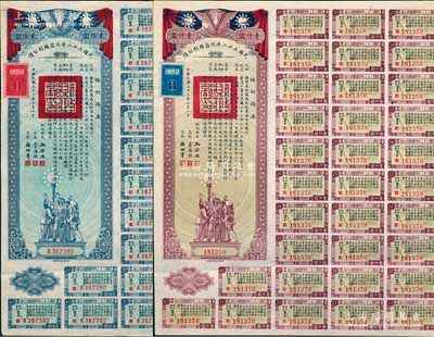 民國三十二年同盟勝利公債貳佰圓、壹仟圓共2枚不同，由財政部長孔祥熙簽署，附帶有息票，八五成新