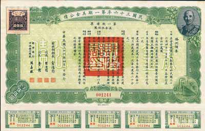 民國三十六年第一期美金公債·第一期債票·美金伍佰圓，上印蔣介石肖像，附帶息票，九成新