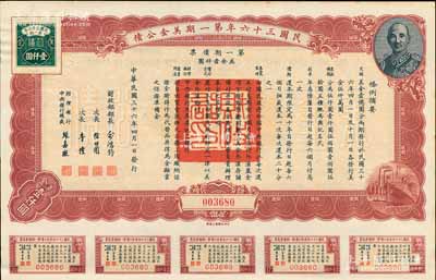 民國三十六年第一期美金公債·第一期債票·美金壹仟圓，上印蔣介石肖像，附帶息票，九成新
