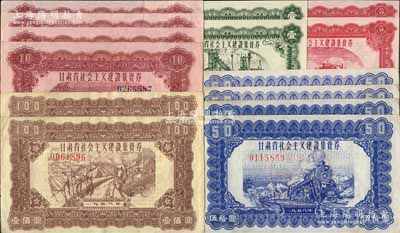 1958年甘肅省社會主義建設(shè)集資券壹圓、伍圓、拾圓7位大號碼券、拾圓8位小號碼券、深色版伍拾圓、淺色版伍拾圓、壹佰圓七種大全套各2枚連號，合計共有2大套14枚，其中伍拾圓和壹佰圓券存世極為罕見；源于名家之典藏，八五成至全新，敬請預(yù)覽和珍視