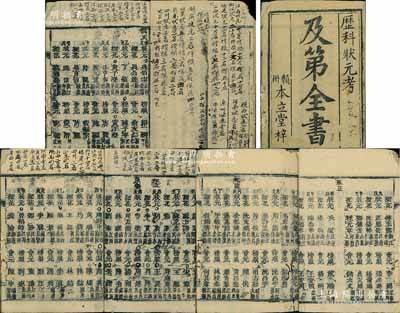 清代贛州本立堂梓《歷代狀元考·及第全書》刻本1冊，內(nèi)中共收錄明清兩朝上下500年之狀元、榜眼、探花和會元之姓名、籍貫等，從明代“洪武辛亥科”（1371年）始，至清代“同治辛未科”（1871年）止，且有部分眉批；此書存世罕見，堪稱科舉文化之重要典籍，值得珍視和典藏；保存尚佳，有小蛀孔，敬請預(yù)覽