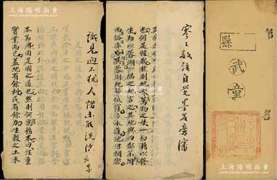 清代試卷共3份不同，詳分：①“足國(guó)之道在乎務(wù)本節(jié)用說”、“蓉湖風(fēng)土記”考卷各1份，其上均貼有批注；②山東平度州“武童”空白試卷1份，鈐有滿漢文官印，且背印第三場(chǎng)考試規(guī)則，要求“三代清白、按常避諱、三鼓入室三鑼交卷及番役子孫考武場(chǎng)免試文場(chǎng)”等；此乃清代科舉之歷史實(shí)物，其中“武童”類較為少見，保存尚佳，敬請(qǐng)預(yù)覽