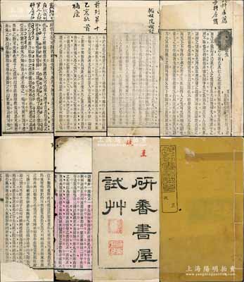 清代試草（即試卷）寫刻刊本共8冊(cè)不同，詳分：①《研香書屋試草》2冊(cè)不同，分屬陳華寶、周瑞清氏試卷；②漢陽(yáng)府學(xué)第一名劉世慶“而不能先”1冊(cè)；③（孝感縣學(xué)一名）胡沅“仕非為貧也而有時(shí)乎為貧娶妻非為養(yǎng)也而有時(shí)乎為養(yǎng)”、沈義林“膾炙與羊棗”（上有“丙子恩賜翰林院檢討”墨批）、盛烈“適市”（上有“辛未縣試冠軍府試前列第十乙亥批首補(bǔ)廩”墨批）、夏先鼎“斯遠(yuǎn)暴慢矣正顏色斯近信矣出辭氣斯遠(yuǎn)鄙倍