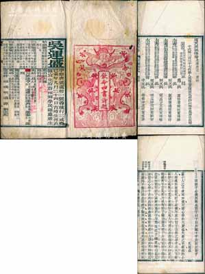 光緒癸巳恩科（1893年）《順天鄉(xiāng)試硃卷》寫刻刊本共2冊(cè)，內(nèi)刊直隸宣化府蔚州考生吳運(yùn)盛（鄉(xiāng)試中式第237名、保和殿覆試二等第96名）所作“鄉(xiāng)試硃卷”之四書文、五經(jīng)文、策問及五言八韻詩(shī)，并開列其家族十二代履歷、受業(yè)受知師承、各考官姓名及批卷評(píng)語(yǔ)等情；清代科舉制度之歷史文獻(xiàn)，且內(nèi)容異常豐富，保存較佳，敬請(qǐng)預(yù)覽和重視