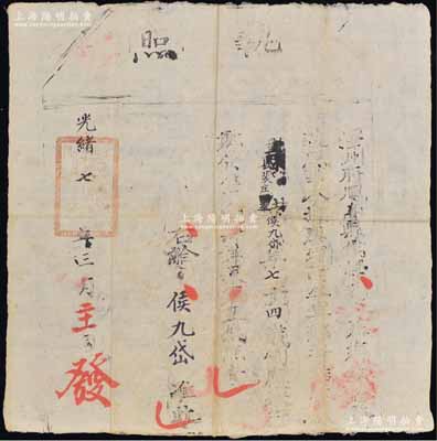 光緒七年（1881年）澤州府鳳臺(tái)縣儒學(xué)“執(zhí)照”1張，事為“舉行鄉(xiāng)飲大典，今據(jù)廩增附生（即秀才）舉薦74歲候九岱為耆賓”等情；此乃儒家傳統(tǒng)禮儀及古代尊老重德之歷史實(shí)證，極富史料研究?jī)r(jià)值；少見且保存尚佳，敬請(qǐng)預(yù)覽