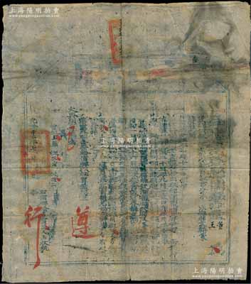 光緒二十五年（1899年）“登州府文登縣儒學(xué)正、副堂”之“信牌”一張，事為“欽遵自乾隆二十五年始，議得鄉(xiāng)飲酒禮順天府及各省州縣十月初一、正月十六兩次舉行，設(shè)賓介饌主酒席”，今有附生孫人秀等舉薦55歲孫人玉氏“年高有德，堪充耆賓，特發(fā)給信牌”等情；此乃儒家傳統(tǒng)禮儀及古代尊老重德之歷史實(shí)證，極富史料研究?jī)r(jià)值，尤其列明“鄉(xiāng)飲時(shí)間”者更屬難得，保存尚佳，敬請(qǐng)預(yù)覽