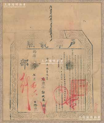 同治八年（1869年）“戶部執(zhí)照”1張，內(nèi)有“山西平陽(yáng)府太平縣俊秀郭映嵐在分設(shè)運(yùn)城陜甘米捐南局報(bào)捐監(jiān)生，共捐銀17兩8錢7分5厘”；此乃清代買官制度之歷史實(shí)證，保存較佳，已裝裱可適用于懸掛展示，敬請(qǐng)預(yù)覽