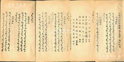 民國(guó)初年《大總統(tǒng)祀孔子樂譜》一份，屬民國(guó)三年八月袁世凱大總統(tǒng)準(zhǔn)頒之禮制，共分“迎神始和、初獻(xiàn)雝和、亞獻(xiàn)熙和、終獻(xiàn)淵和、徹饌昌和、送神德和”六章六奏，且每字下標(biāo)有律呂宮調(diào)；此乃“祭孔大典”之樂譜，屬儒家之禮制，有“聞樂知德，觀舞澄心，識(shí)禮明仁，禮正樂垂，中和位育”之謂；保存甚佳，敬請(qǐng)預(yù)覽