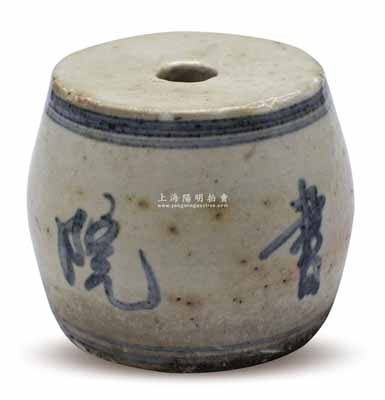 清代“龍河書院”鼓形瓷質“香插”一件，中有插孔，用于科舉考試之焚香計時（古人有“一炷香”之謂）；龍河書院乃清代江西省萬載縣官學，乾隆九年（1744年）由知縣嚴在昌捐廉倡建，原名龍山書院，至乾隆二十年移建書院于距城半里外之龍河濱，故更名龍河書院，現為省重點中學萬載中學之前身；保存甚佳，敬請預覽