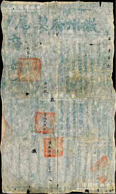 明代天啟元年（1621年）“徽州府契尾”1份，特大型木刻版，尺寸380×630mm，事因“（南）直隸徽州府為查理稅契，照奉部文改用府印契尾，自萬歷四十八年正月始，無府印契尾者不許過割推收”，且戶部規定“濟邊人戶印契，務要一契一尾，以免漏稅”等情，內為洪以敬氏購買土地價銀65兩，上納稅銀1兩9錢2分，鈐有九篆體“徽州府印”一處和（歙）縣官印三處；此種“萬歷新政”后土地契稅再次改革