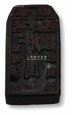 清代“崞縣正堂沈”木質花押戳1枚，尺寸寬50×高92×厚25mm，上刻“給招事郝廷桂戳記”等字樣，昔年乃屬田產交易契約（即地契）之專用；是項印章，或可適用于地產類老股票之輔助展覽，少見且保存甚佳，敬請預覽