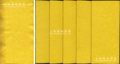 清代空白黃綾奏折共5份，上為祥云騰龍紋，未填用，附帶封套5個，保存極佳，敬請預覽